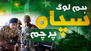 Hum Log Sipah e Parcham | ہم لوگ سپاہ پرچم | JTR Media House Official screenshot 5