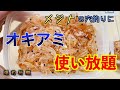 【オキアミ量産】穴釣りのバリエーションを増やすオキアミの加工方法