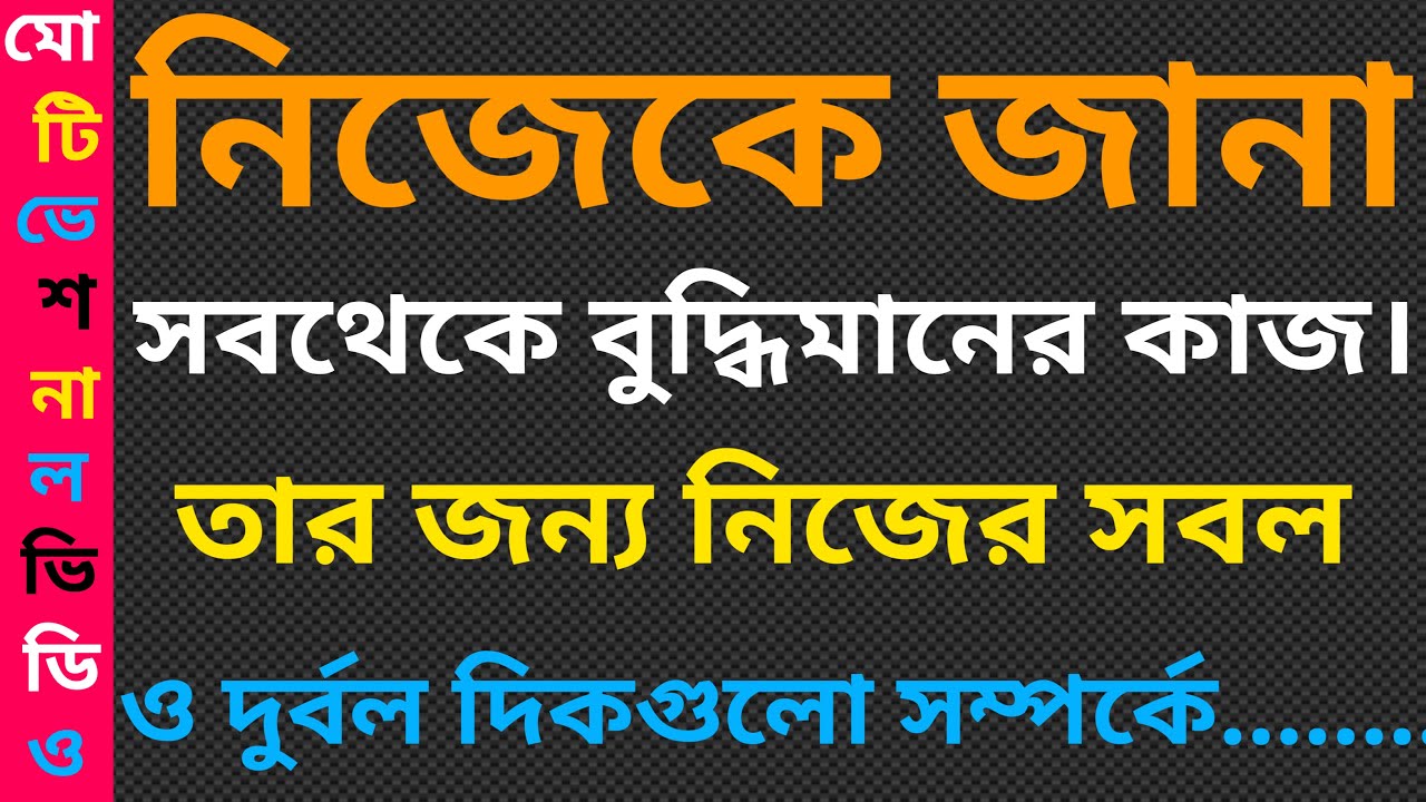 Best Life Changing Motivational Quotes In Bengali Life Changing