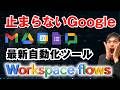 【Workspace studio】3分でできる!Google自動化の秘密