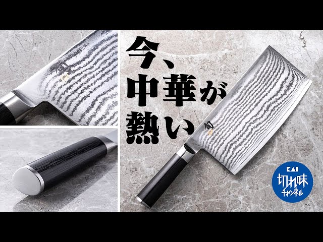 中華包丁 ステンレス製 京阪会 楽天市場】関孫六 匠創 中華包丁 165mm ステンレス AB5165 貝印 kai