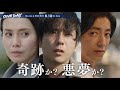 【予告】<二宮和也 × 中谷美紀 × 大沢たかお>「ONE DAY〜聖夜のから騒ぎ〜」 Blu-ray&DVD BOX 2024年6月19日(水)発売!
