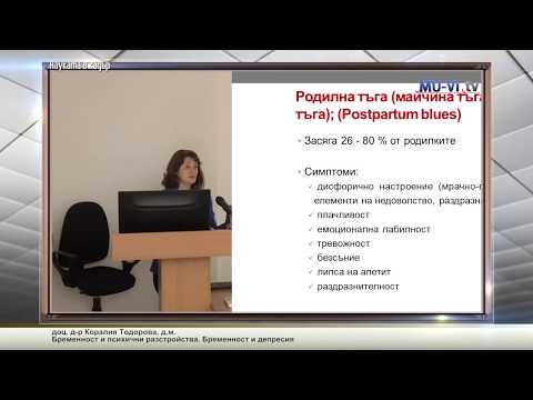 Видео: Депресия по време на бременност: По този начин получих помощ