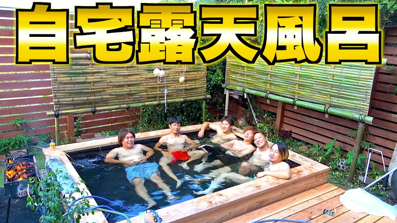 04.露天風呂を組み立てよう！ – 露天風呂の作り方、10万円以下で作る露天風呂？ – FVHVR
