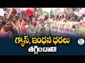 Women’s Congress Protest in Hyderabad | Demand to Reduce Gas & Fuel Prices