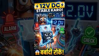 AC से LED तक का पूरा सफर 😱⚡ Transformer से 12V DC कैसे बनता है? #shorts #electronics #diyelectronics