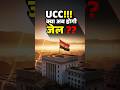 UCC vs Live-in: India Mein Kya Badlega? 🇮🇳🔥 #uttarakhand #uniformcivilcode #facts #shorts