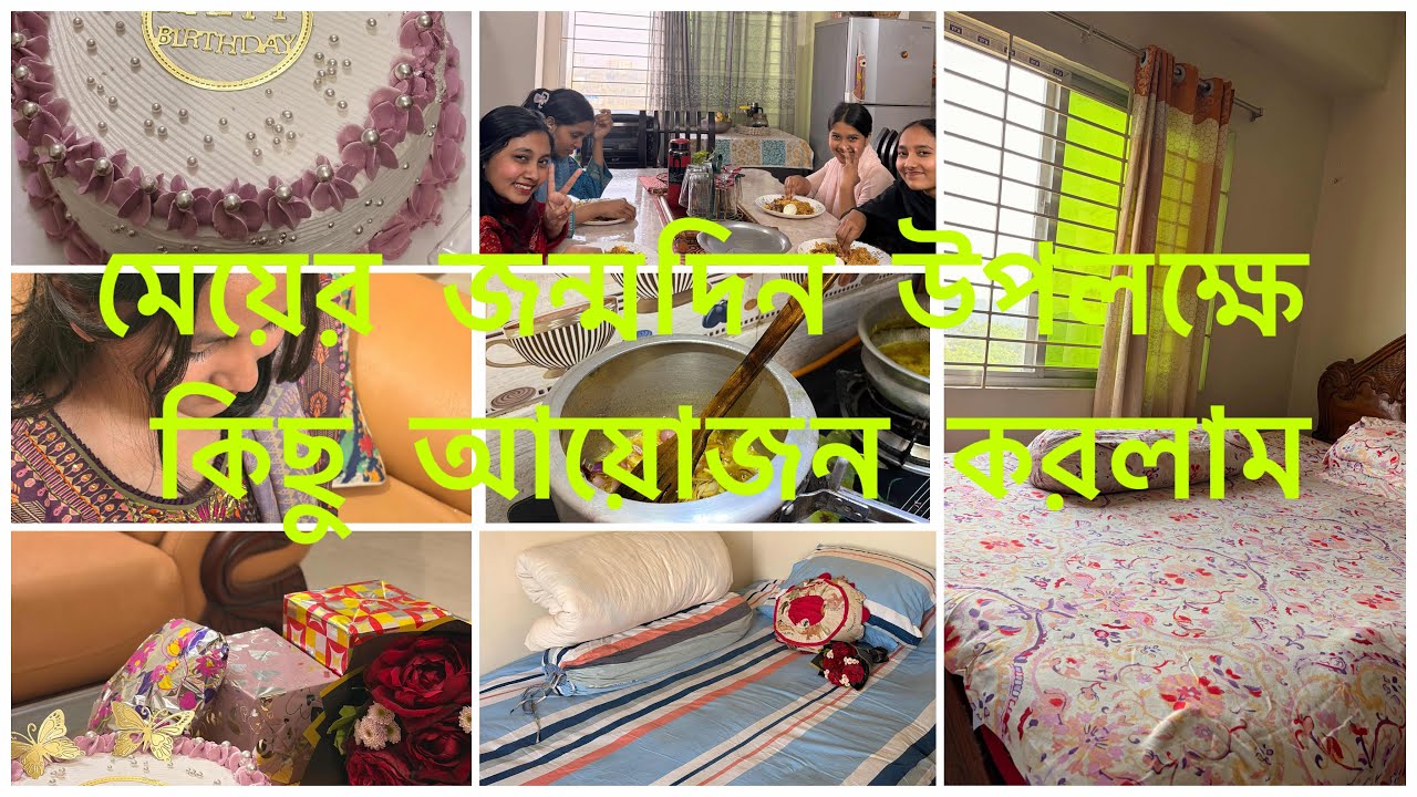 মেয়ের জন্মদিন উপলক্ষে কিছু আয়োজন করা হয়েছে 