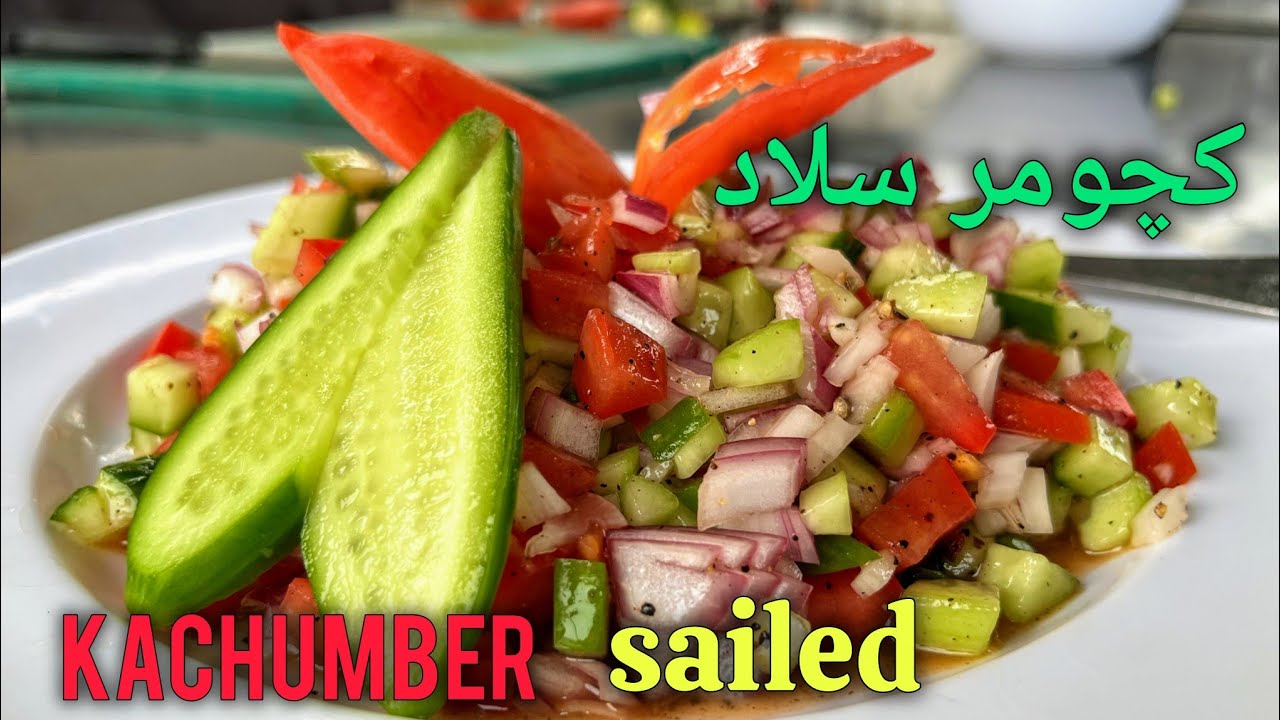 Kachumber Salad Recipe | Easy Pakistani Salad Recipe 🥗 | Fresh & Healthy Make Restaurant Style