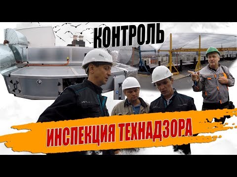 ВЫТЯЖНУЮ ВЕНТИЛЯЦИЮ ПРОВЕРЯЕТ ТЕХНАДЗОР💥