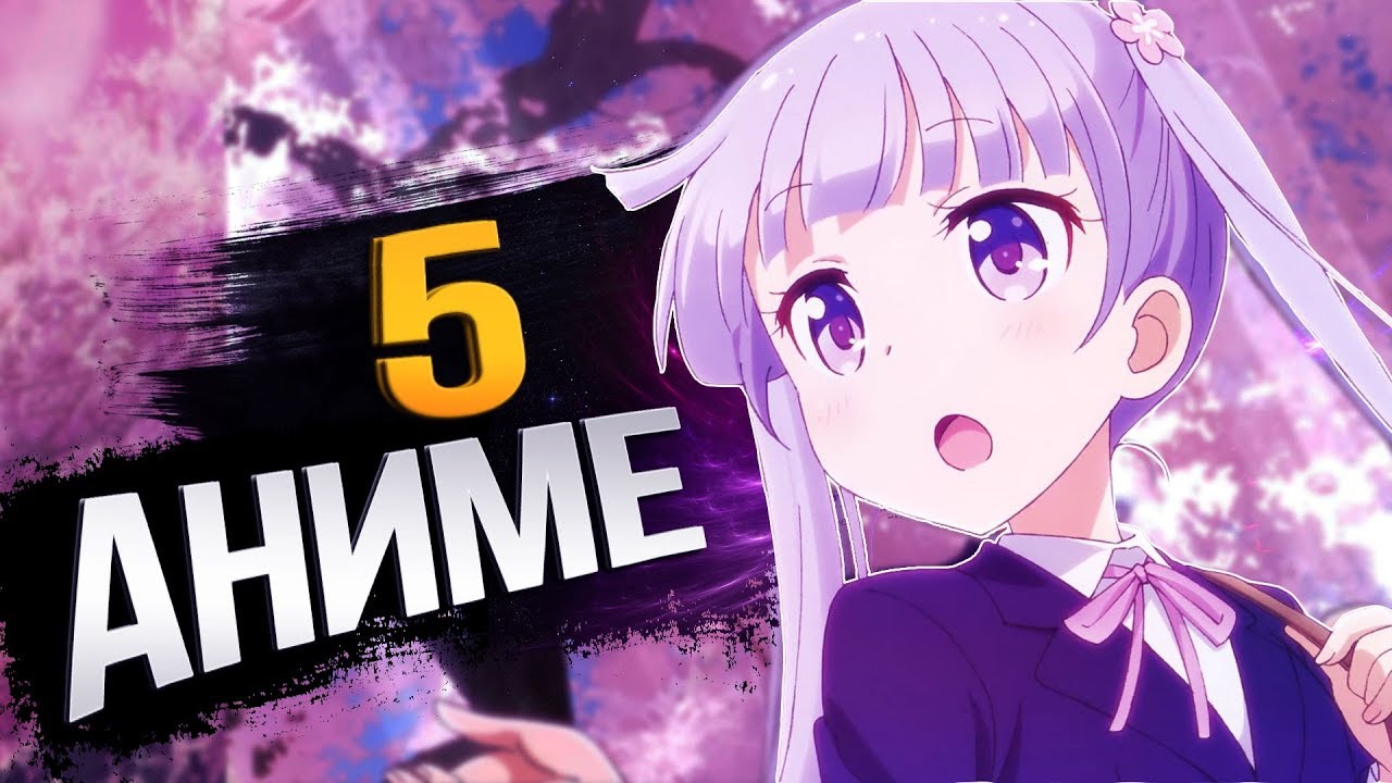5 АНИМЕ ДЛЯ НОВИЧКОВ | АНИМЕ ДЛЯ НАЧИНАЮЩИХ - YouTube