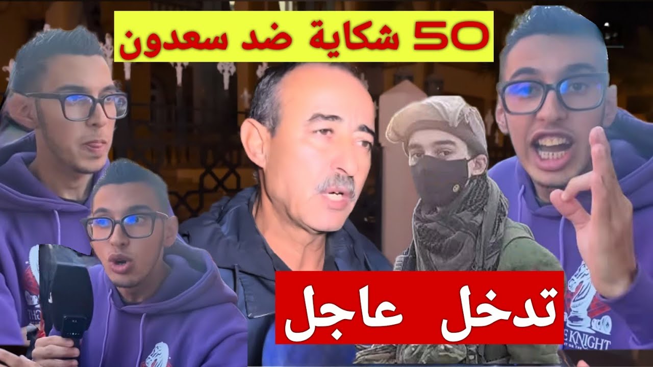 بسبب عبد الإله مول الحوت تهديد طاهر سعدون ب 50 شكاية مضادة هاد الشي خطير اش واقع بالضبط 