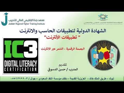 البصمة الرقمية التنمر عبر الانترنت