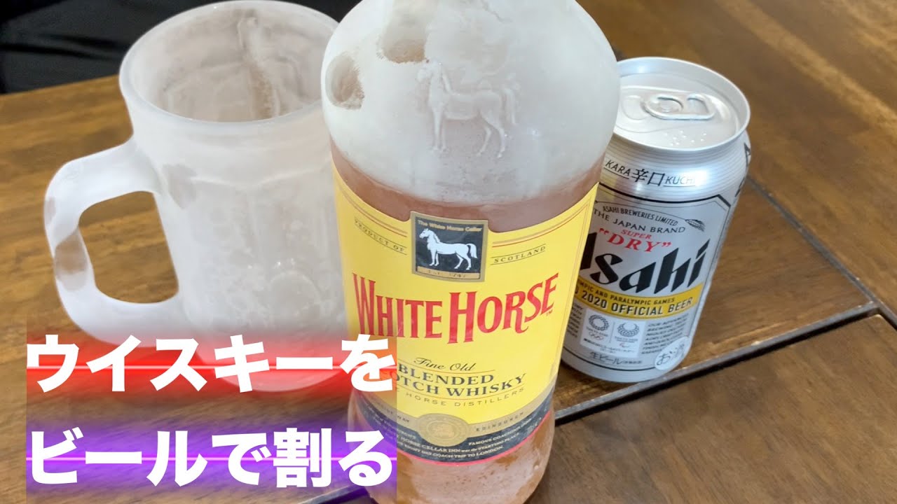 ウイスキーのビール割り ボイラーメーカー 作って飲んでみよう Youtube