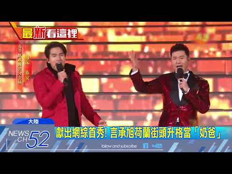 20180623中天新聞　實習當奶爸！　吳奇隆飾「月嫂」育兒兼帶娃
