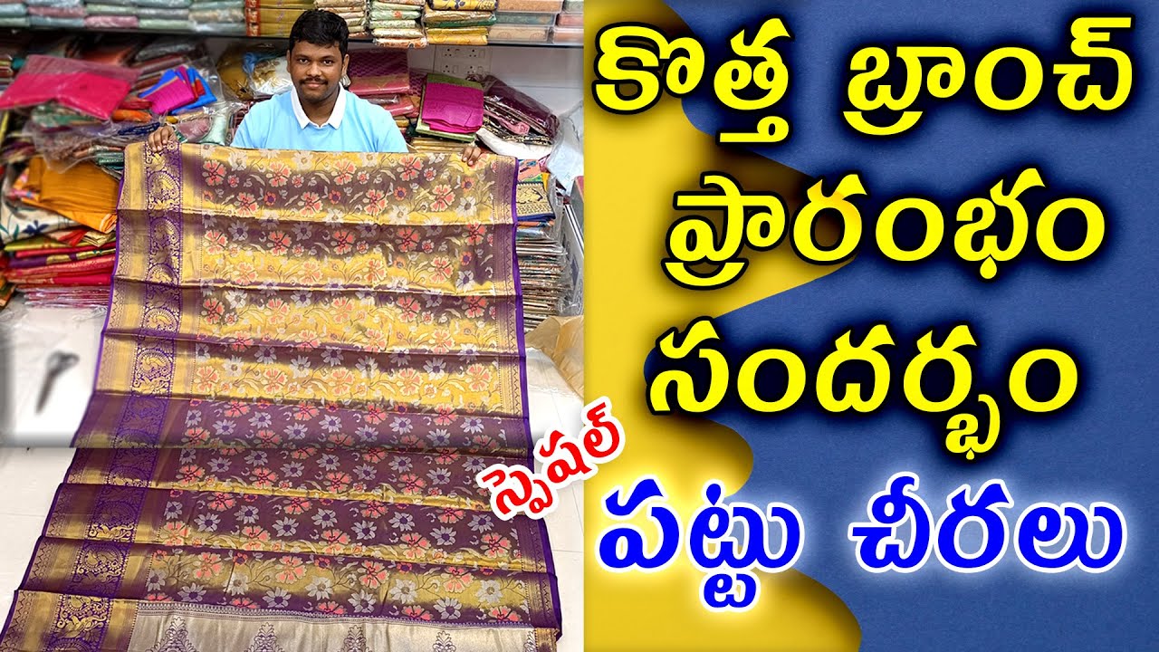 5000అమ్మే కంచి Original పట్టుశారీస్ missprint వలన కేవలం749rs మాత్రమే newShop openingin vasavicomplex