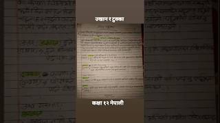 उखान र टुक्का कक्षा 12 नेपाली बिषय Class 12 Nepali Model Question solution 2083 नेपाली व्याकरण