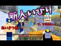 新人いびりをするレ点【50人クラフト】