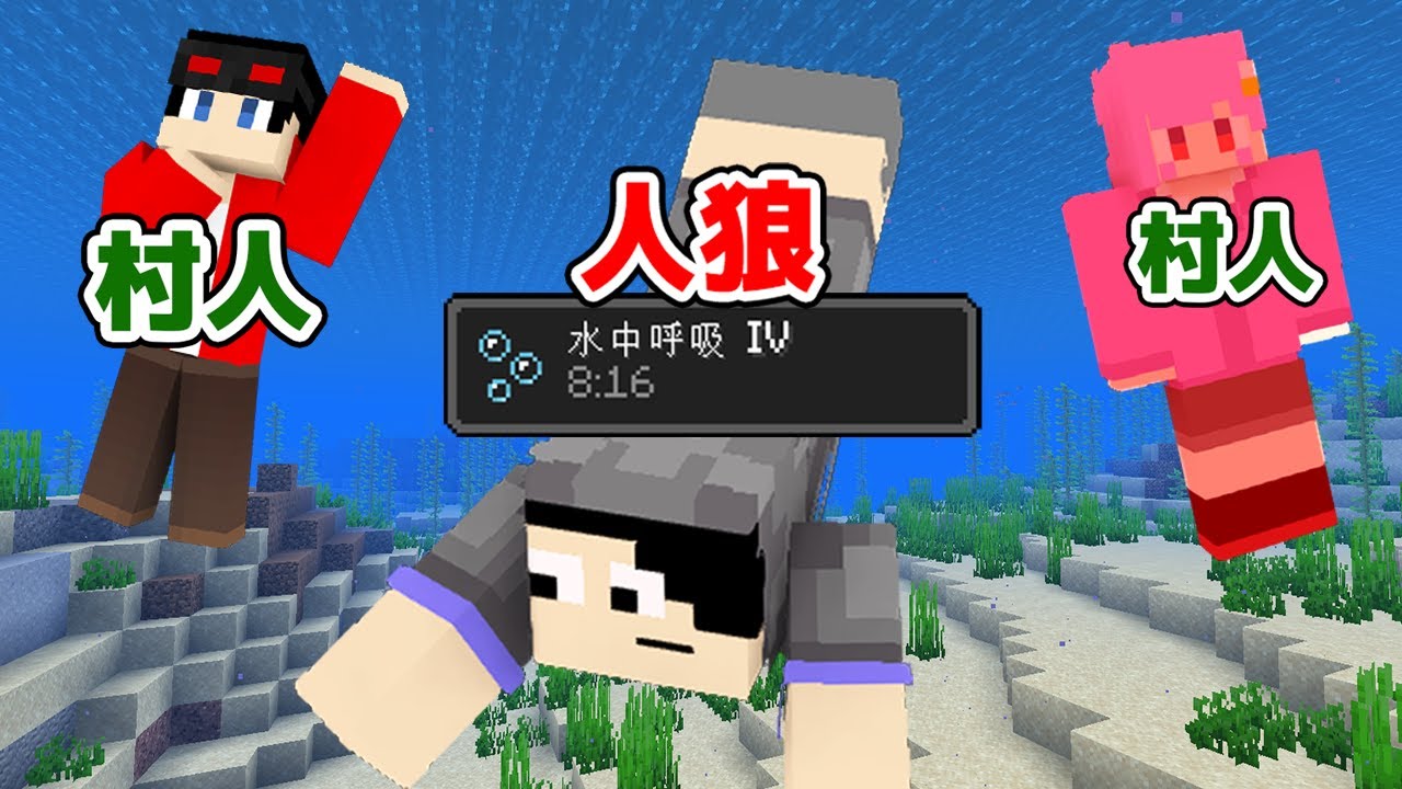 マインクラフト この中に溺れない人狼がいる 水中人狼 マイクラ実況 Minecraft Summary マイクラ動画