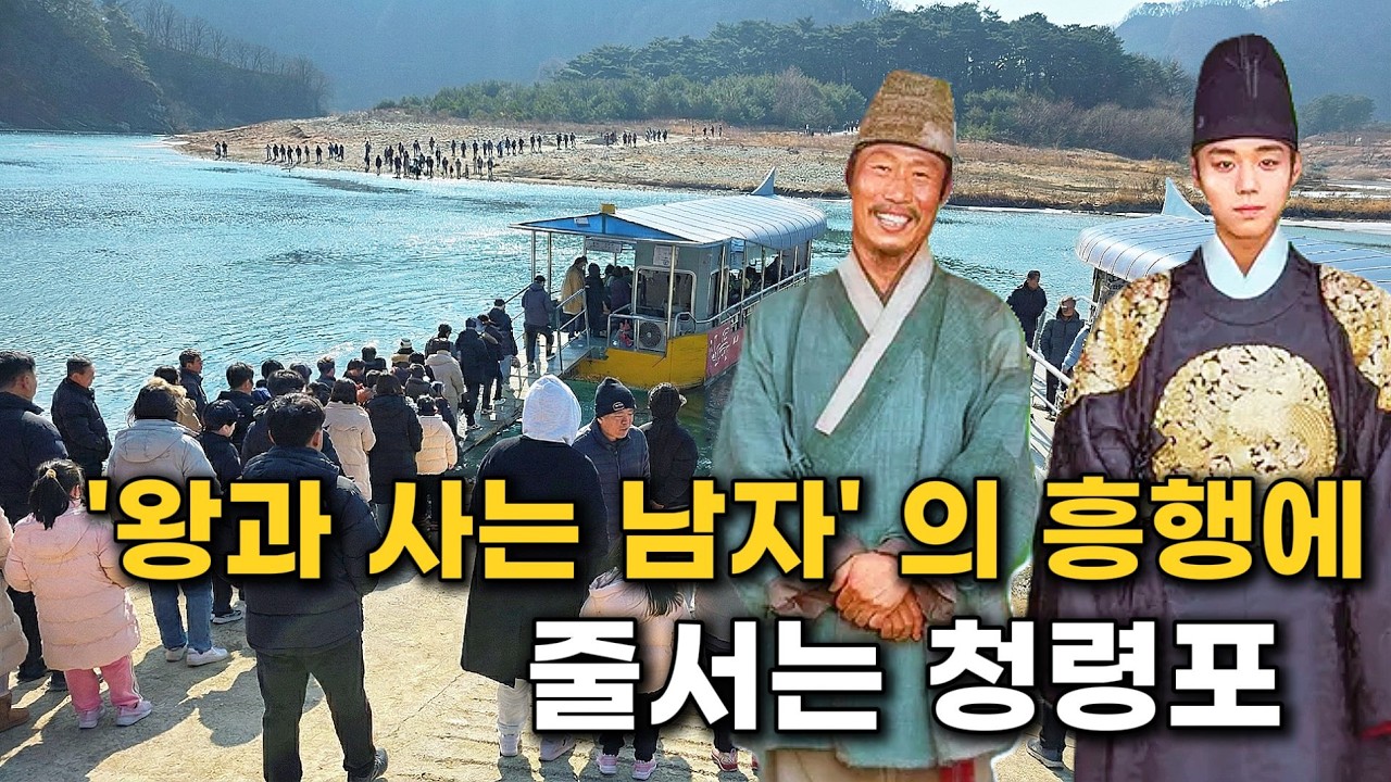 이건 1000만각 이다! 영화 '왕과 사는 남자' 영월 촬영지 당일치기 코스 (청령포·장릉·선돌)
