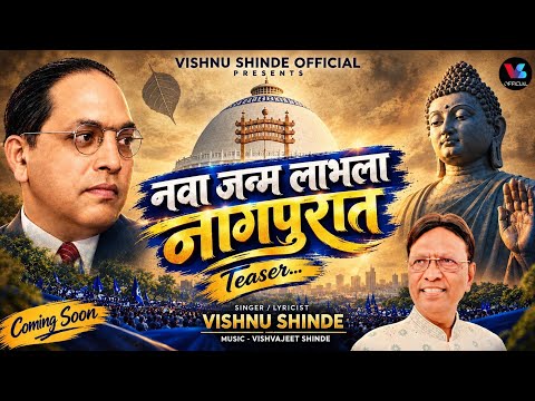 नवा जन्म लाभला नागपुरात (Teaser) | Vishnu Shinde