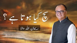 Sach kiy hota hai by Rehan Allahwala | سچ کیا ہوتا ہے ؟ | What is the truth?