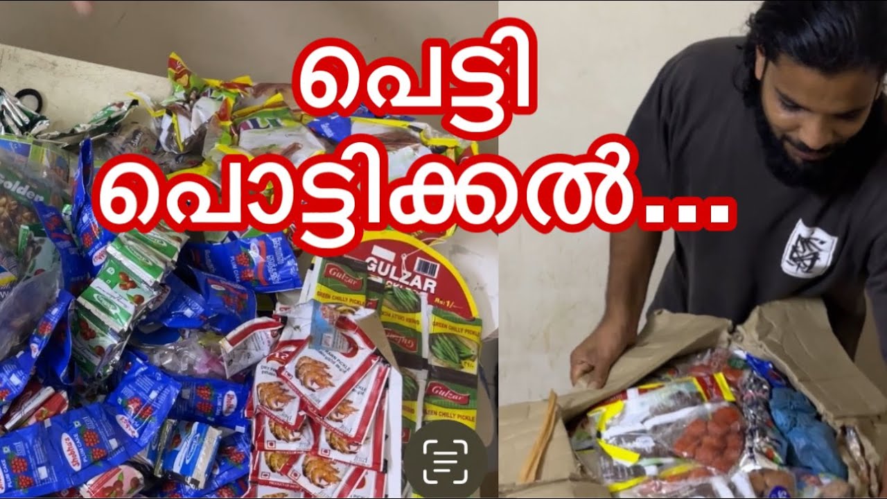 പെട്ടി പൊട്ടിക്കൽ… | RAK vlogs | box￼ open | Malayalam video | new video | Malayalam | UAE video
