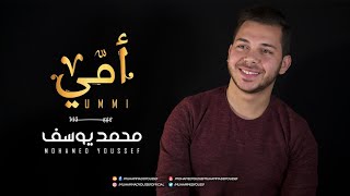 Mohamed Youssef - Ummi (vocal version) | (محمد يوسف - أمي (بدون موسيقي
