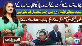 Punjab Local Government Act 2025 Explained | New Changes & Local Elections | Lahore Nama