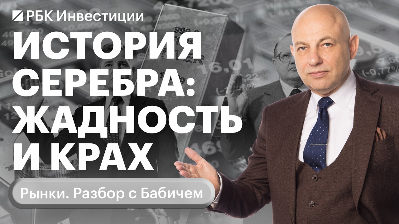 История братьев Хант и «Серебряный четверг» 1980 года: какие уроки можно извлечь инвестору?