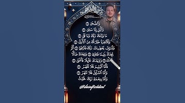 سوره ضحی اگزون ابراهیمی #قرآن #قرانتیلاوات #فیپ