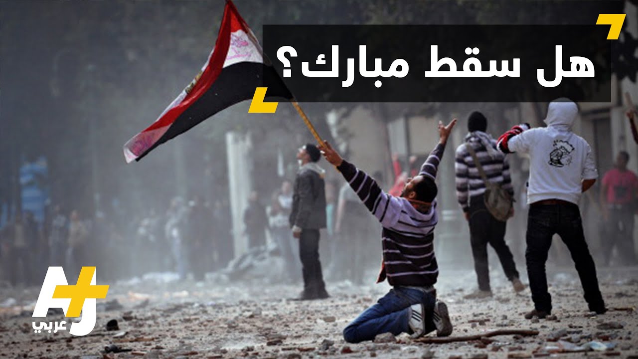 مصر بعد 5 سنوات على تنحي مبارك