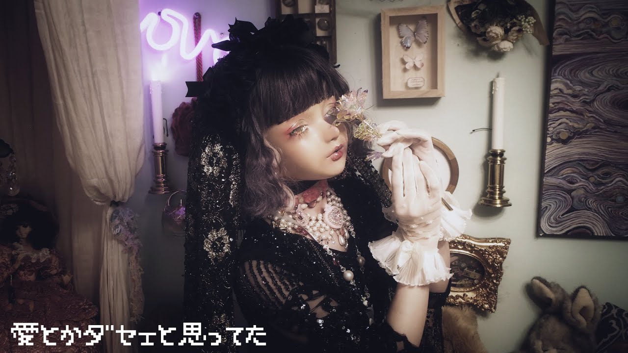 愛とかダセェと思ってた