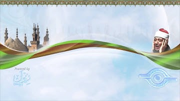 الشيخ عبد الباسط سورة ص مرتل