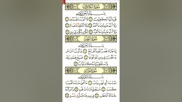 سوره المسد /النصر/الكافرون/  الشيخ أحمد العجمي