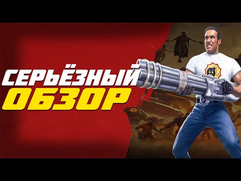 Серьёзный обзор Serious Sam 4