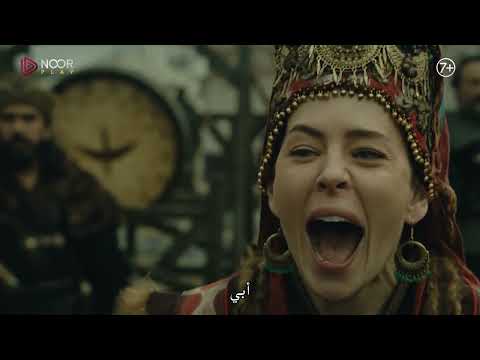 مسلسل المؤسس عثمان الإعلان الرسمي الثاني للحلقة 85