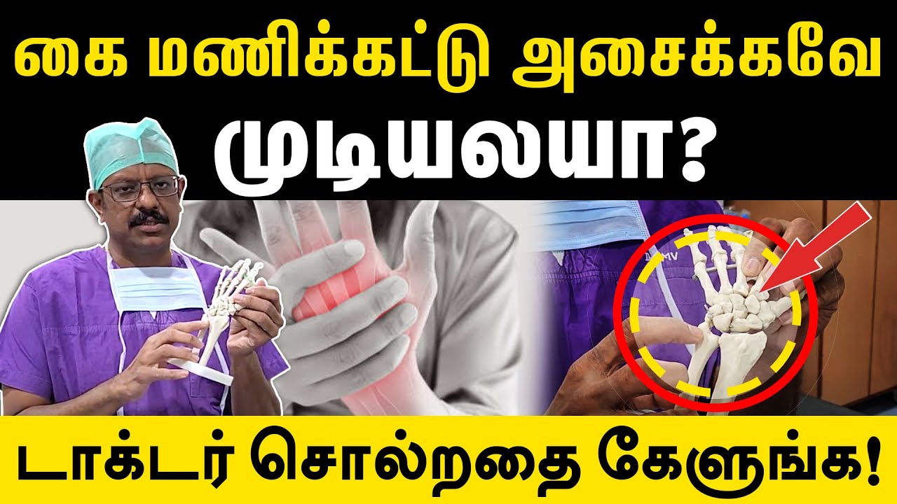 மணிக்கட்டு வலி ஏன் வருது, எப்படி தவிர்க்கணும்? How to prevent injury