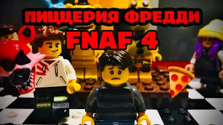 Обзор на самоделку: Семейная Закусочная Фредбера из ФНАФ 4! Lego Pizzeria from FNAF 4 MOC