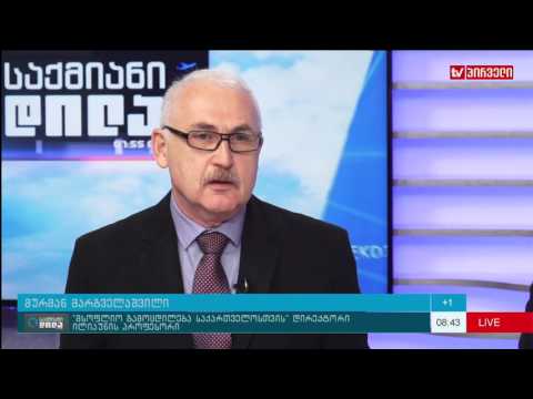 საქმიანი დილა 5. 12. 2016  -  უსაფრთხოების ახალი რისკების მართვა კავკასიის ენერგონაკადებისთვის