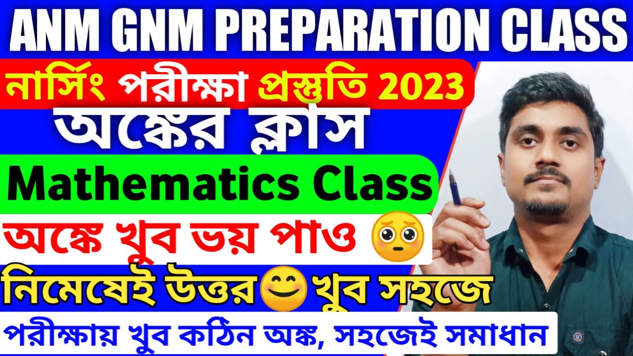 ANM GNM Math Class 2023 | ANM GNM Class 2023 | ANM GNM Class 2023 Math ...
