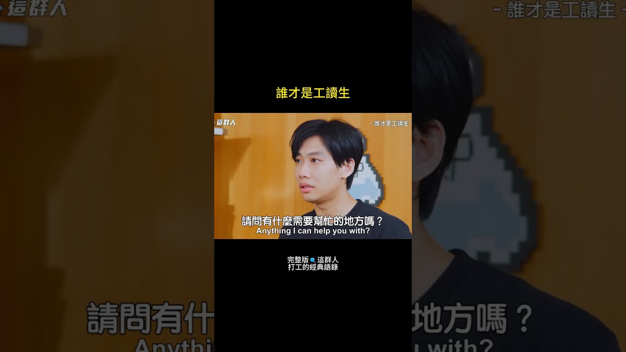 暑期打工EP.1 | 人家是女生，言午小姐