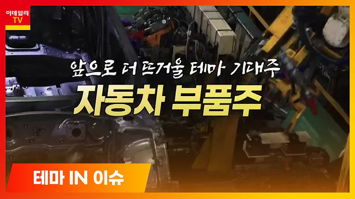 풍강(093380)... 자동차 부품주_테마IN이슈 (20210608)