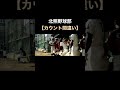 北照野球部【カウント間違い】