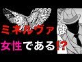 【約束のネバーランド】ミネルヴァは女性!?フクロウと知恵の象徴、女神、音楽の発明家、ムジカ、ソンジュとの繋がりを考察(ネタバレ注意)【THE PROMISED NEVERLAND】