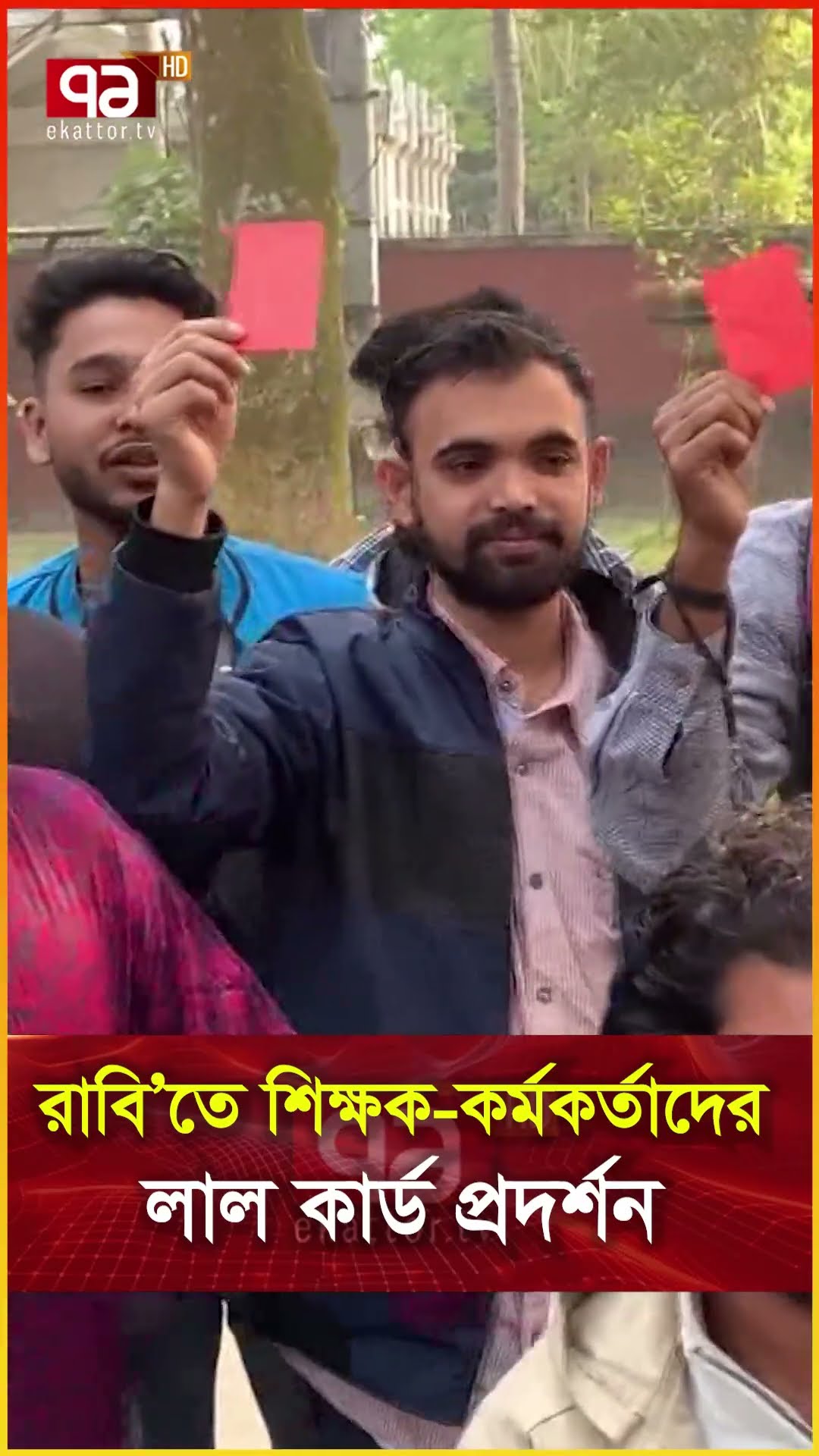 রাবি’তে শিক্ষক কর্মকর্তাদের লাল কার্ড প্রদর্শন