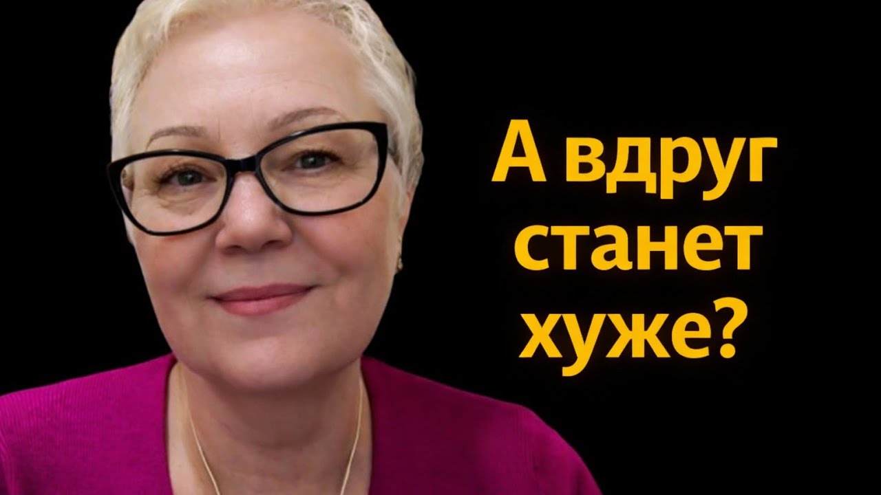 Страшно менять близкие отношения | Afraid to Change Close Relationships