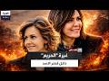 شادي حلوة أسماء الأسد كانت تغار من منال الأسد