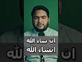 Inshaallah vs In Sha Allah || The Correct Way to Write It || Misconceptions Cleared #shorts #viral