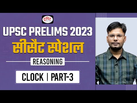 CSAT Reasoning for IAS Prelims | Clock - Part 03 | UPSC Prelims 2023 | Drishti IAS